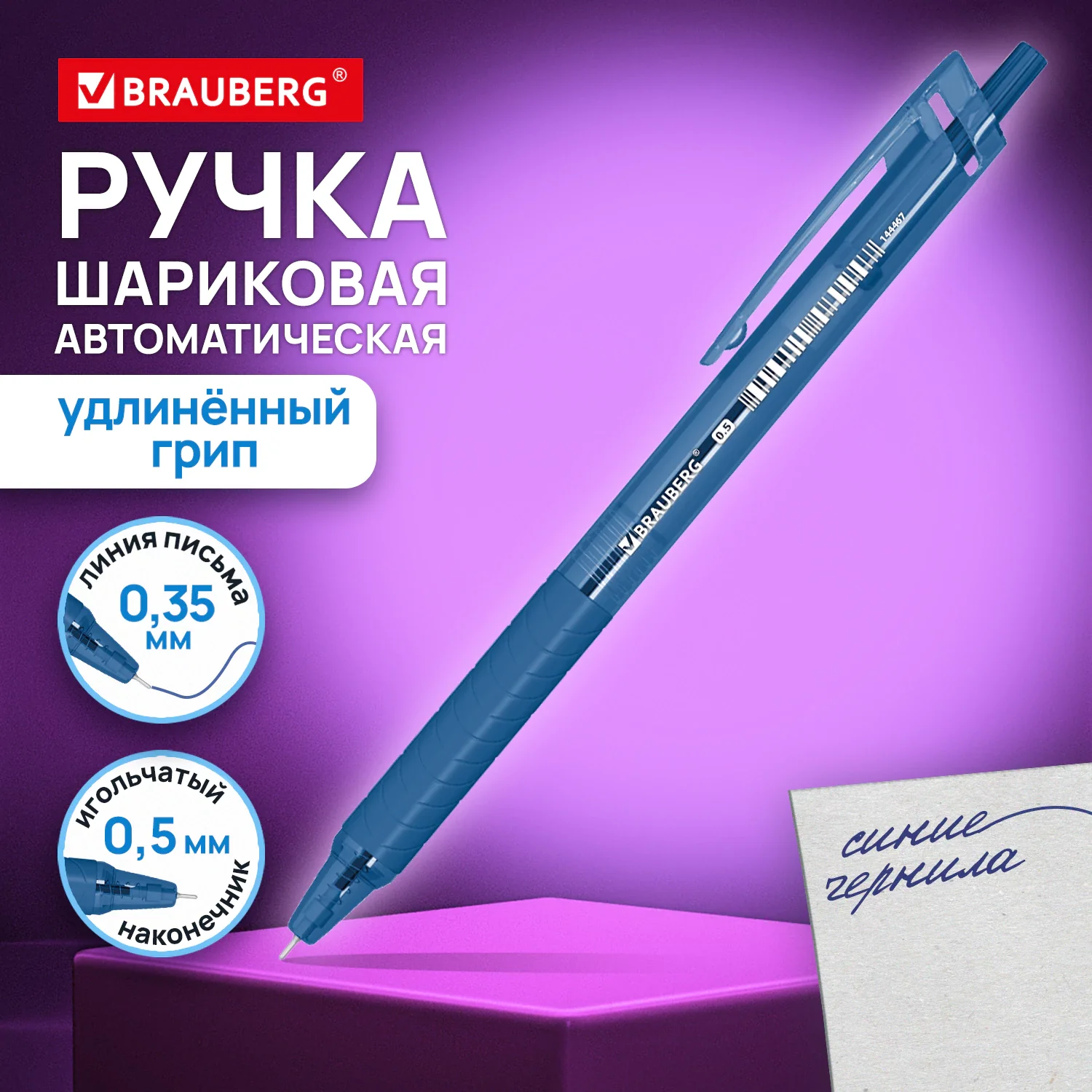 Авторучка с грипом BRAUBERG CLASSIC, чернила синие